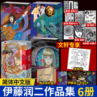 《伊藤润二短片精选集》漫画6册套装