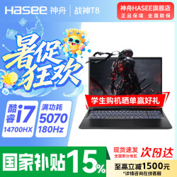 神舟 战神T8Pro/Plus 游戏本 T8丨14代i7HX/5060/16G+512G/180Hz旗舰版