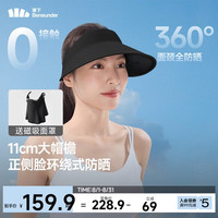 蕉下 遮阳帽女防晒帽男磁吸防晒面罩全脸遮阳面颈防晒太阳帽空顶帽黑