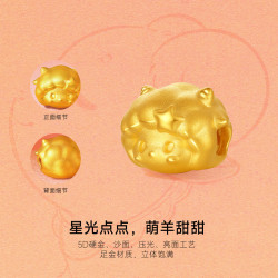 周六福 黄金转运珠 5D硬金 星光萌羊 0.7g