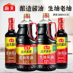 海天 生抽/老抽酱油酿造酱油炒菜凉拌烹饪红烧上色家用调味品