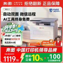 奔图 扛打系列D1黑白激光打印机办公 自动双面打印机 复印扫描一体机 无线商用单页成本2分钱BM4203DW