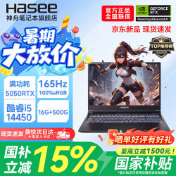 神舟 2026款神舟战神T8pro旗舰游戏本  神舟 T7 i5-14450HX RTX5050 16G+500G