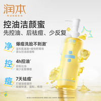 润本 青春期  氨基酸痘控油祛洁颜蜜150ml*1瓶