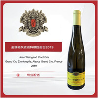 金维格 灰皮诺特级园甜白葡萄酒2019年 750ml #值酒发现官#