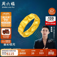 周六福 黄景瑜同款曼彩极光足金黄金戒指计价A0111512  14号 约4.54g