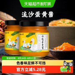云山半 海鸭咸蛋黄酱2瓶流油咸鸭蛋蛋黄流沙即食拌面拌饭