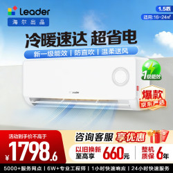海尔 KFR-35GW/LPA1-1 新一级能效变频 1.5匹