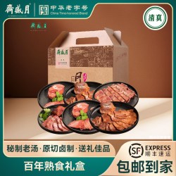 月盛斋 清真百年熟食礼盒 老北京特产佳品 包装牛肉干零食小吃