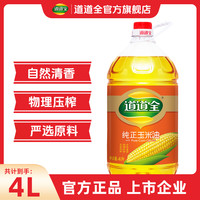 道道全 纯正玉米油4L非转基因玉米油压榨官方正品家用食用油
