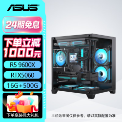 华硕 电脑主机5060/5060ti/5070+9600X/9700X/7800X3D 组装电脑 游戏