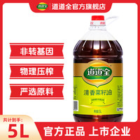 道道全 清香菜籽油5L大桶装纯菜籽油正宗营养家庭炒菜纯正食用油