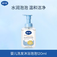 移动端：戴可思 婴儿金盏花洗发沐浴泡泡