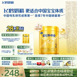 飞鹤 星飞帆卓睿系列 较大婴儿奶粉 国产版 2段 750g