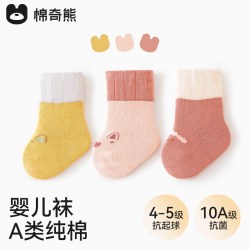 棉奇熊 宝宝袜子婴儿春秋全棉a类女童秋冬季一岁棉袜儿童不勒腿中筒袜秋