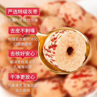 好想你 去皮去核红灰枣 60g*2袋 休闲零食