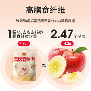 好想你 去皮去核红灰枣 60g*2袋 休闲零食