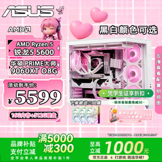 华硕 ROG全家桶9600X 9700X 7800X3D主机+RTX5060 TiO16G显卡游戏电竞组装台式电脑DIY主机