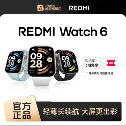 红米 Watch 6 智能手表长续航蓝牙大屏多功能