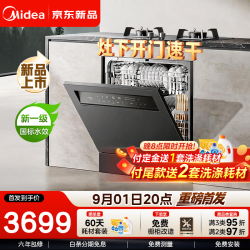 美的 新品V9 MAX灶下洗碗机嵌入式家用15套