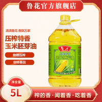 鲁花 玉米胚芽油5L 特香非转基因 物理压榨 食用油