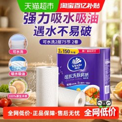维达 厨房卷纸75节x2卷