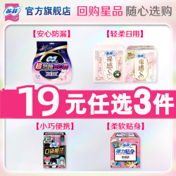 苏菲 卫生巾日用安心裤周期 任选有效期2-22个月