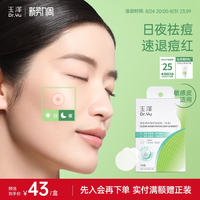 88VIP：玉泽 修护舒缓 痘痘贴