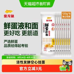 金龙鱼 鲜蛋和面 鸡蛋麦芯挂面 5%鲜蛋液精研配比 筋道口感好 120g*8袋