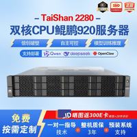 华为 自研鲲鹏920 32核2.6GHz*2颗/128G内存/1.92T固态*3块+2块960G固态/四口千兆）2U