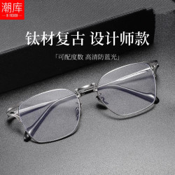 潮库 超轻钛复古小众设计师近视镜+1.74非球面镜片