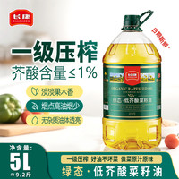 长康 绿态低芥酸菜籽油5L装非转基因物理压榨食用油家庭用大桶新鲜