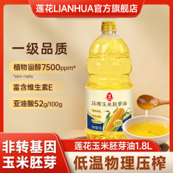 莲花 玉米胚芽油玉米油1.8L大桶装一级压榨非转基因家用可煎炒炸拌