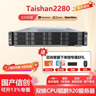 华为 泰山2280国产AI服务器（2颗32核鲲鹏920处理器2.6GHz共64核/32G内存/480G固态硬盘/RAID/双电）