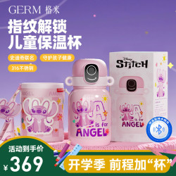 GERM 史迪奇指纹保温杯密码解锁儿童保温杯专用学生水杯水壶杯子 安琪500ML
