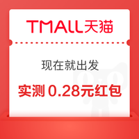 今日好券|8.28上新：周五好券速领！天猫领666元红包、京东领10元支付券等~