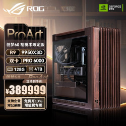 华硕 9950X3D主机RTX5090/5080/RTX-PRO-6000显卡 创艺国度PA602 9950X3D+双卡6000+128G+4T丨十