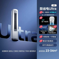 美的 空调柜机4匹正品家用客厅国补酷省电Ultra3匹