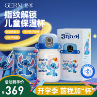 GERM 史迪奇指纹保温杯密码解锁儿童保温杯专用学生水杯水壶杯子 史迪奇500ML