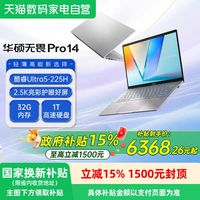 88VIP：华硕 无畏14 锐龙R7-8845H 2.5K屏 14英寸笔记本电脑