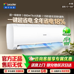 Leader 智家 大1匹超一级 超省电空调挂机 KFR-26GW/LA1-1