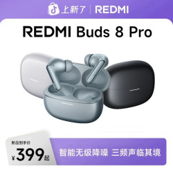 红米 Buds 8 Pro 新品蓝牙耳机 适用于安卓苹果手机