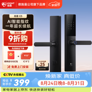 国家补贴、PLUS会员：龙霆 德施曼旗下智能门锁电子锁指纹锁密码锁执手款入户门门锁 E3