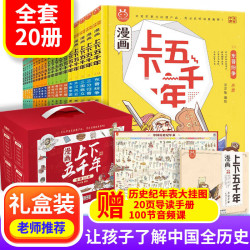 《漫画上下五千年》全套20册