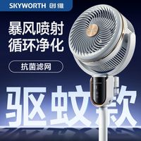 百亿补贴：创维 静享驱蚊语音空气循环扇家用轻音大风力循环扇落地式循环扇