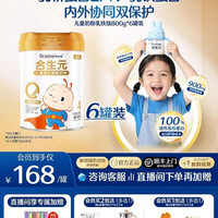 合生元 儿童成长配方小学生牛奶粉金装乳铁蛋白版800g6罐