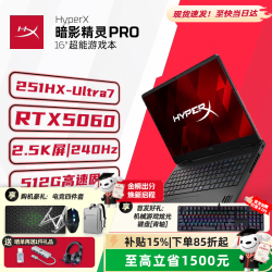 惠普 HyperX 暗影精灵PRO 15/PRO 16 高性能游戏本笔记本电脑