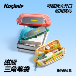 Kasimir 磁吸笔袋大容量防污耐磨文具收纳学生专属文具袋