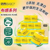 斑布 竹浆有芯卷纸卫生纸 4层 200g/卷*20卷