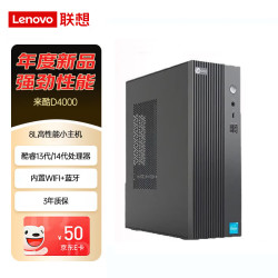 联想 来酷Lecoo D4000 商用办公台式电脑主机（酷睿13代i5-13420H 16G 512G固态）标配